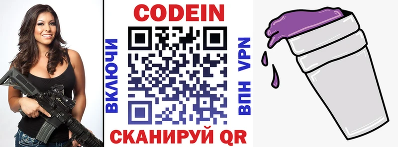 Кодеин Purple Drank  где можно купить   Отрадная 